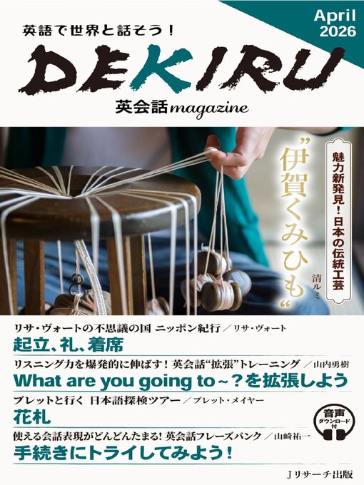 Title details for DEKIRU英会話magazine by J Research Publishing - Available